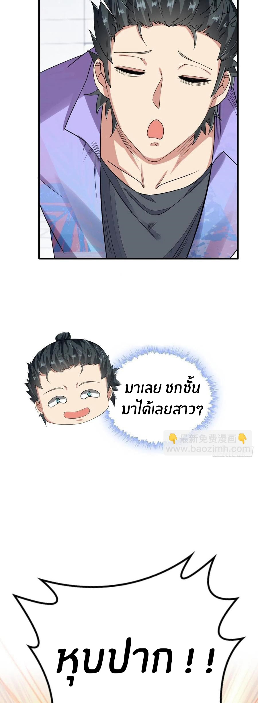 ขอล่ะอย่าเป็นที่ 1 เลย ตอนที่ 38 หน้า 31