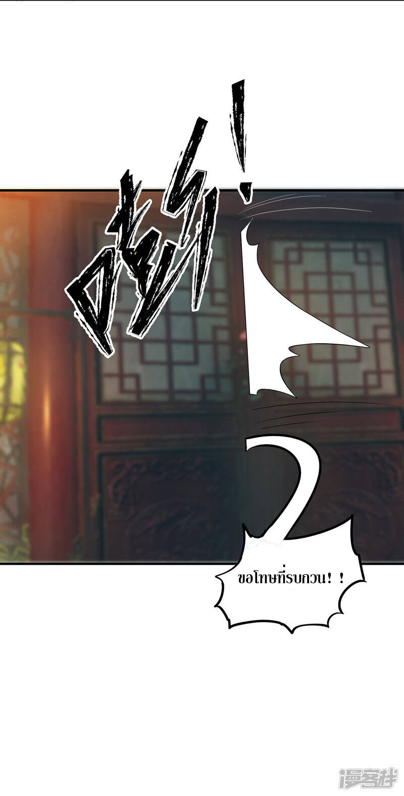 Reversal of god king จอมราชันย์ผงาดโลกันต์ ตอนที่ 38 หน้า 27