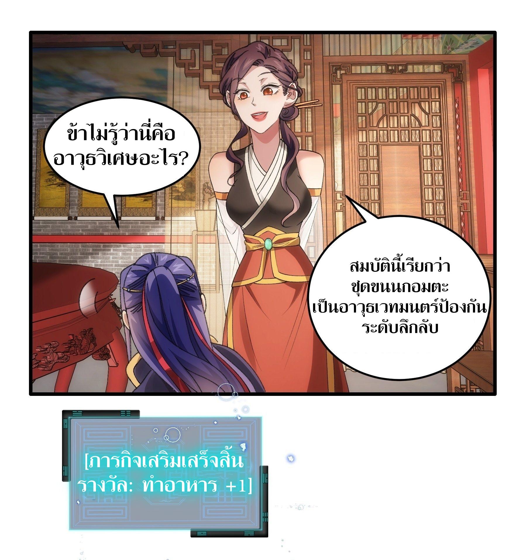 ข้าแค่ไม่เล่นไพ่ตามเกม ตอนที่ 52 หน้า 13