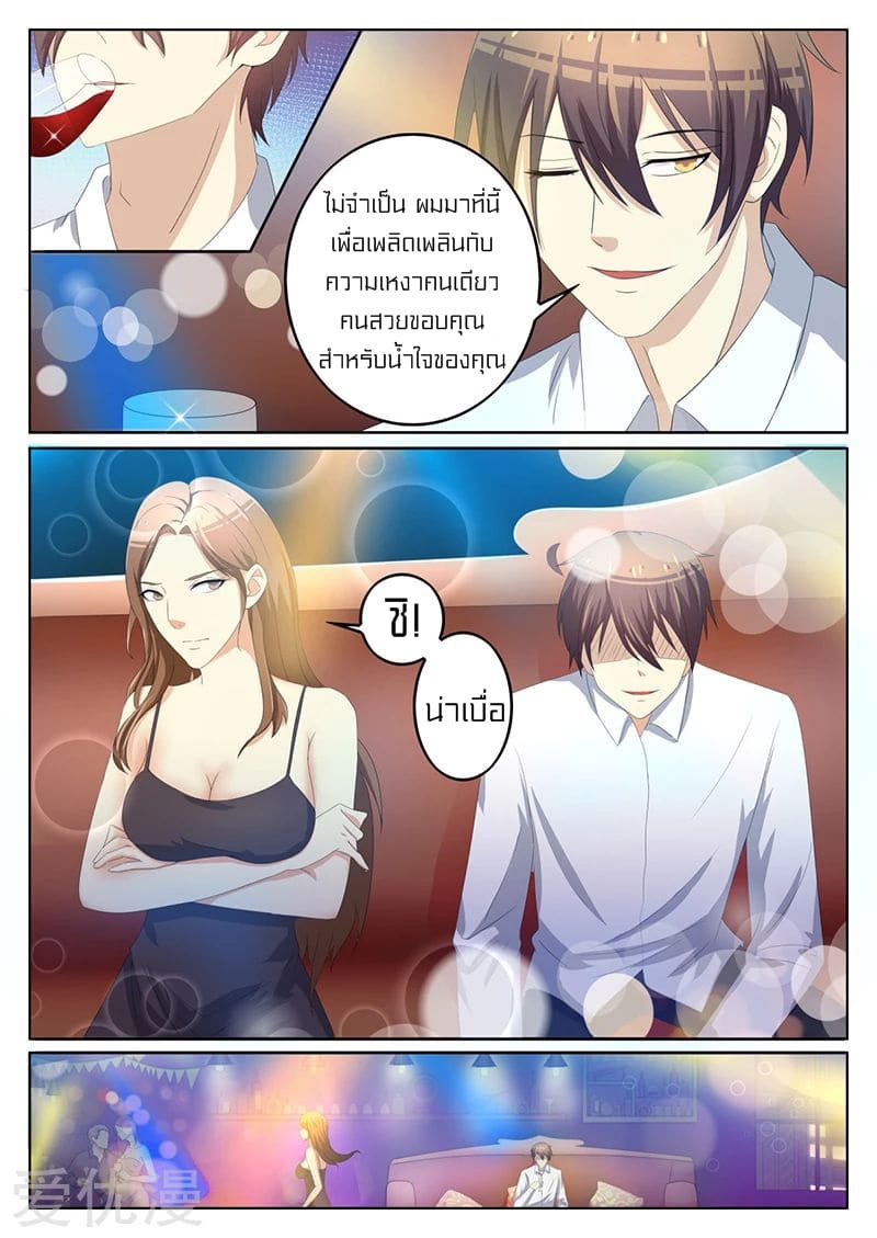 Special Agent Dragon Soul ตอนที่ 16 หน้า 10