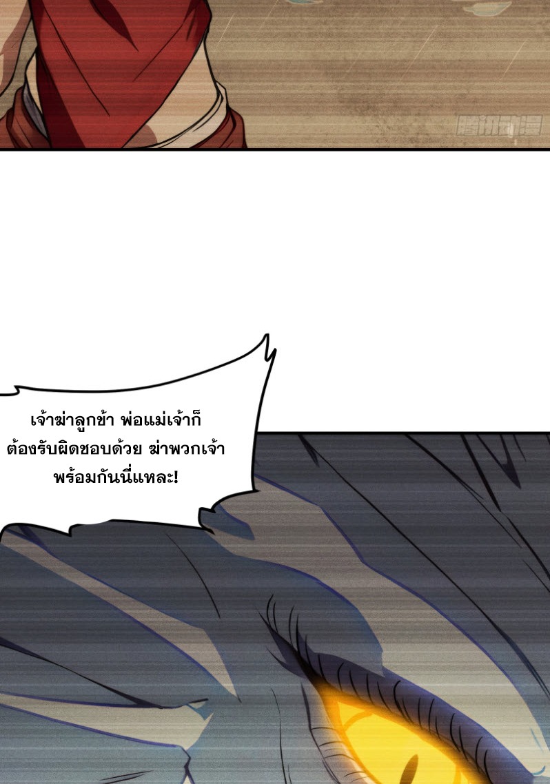 ข้าจะปลุกเทพเจ้าขึ้นมา! (I Have Revived The Chinese Gods!) ตอนที่ 5 หน้า 21