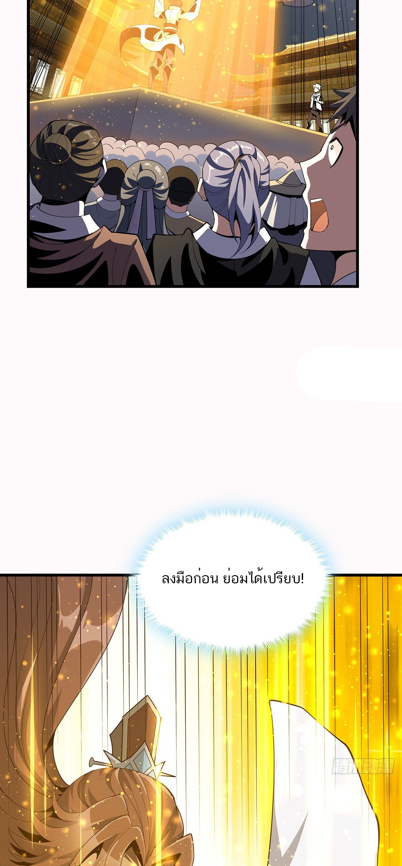 The First Sword Of Earth ตอนที่ 16 หน้า 6