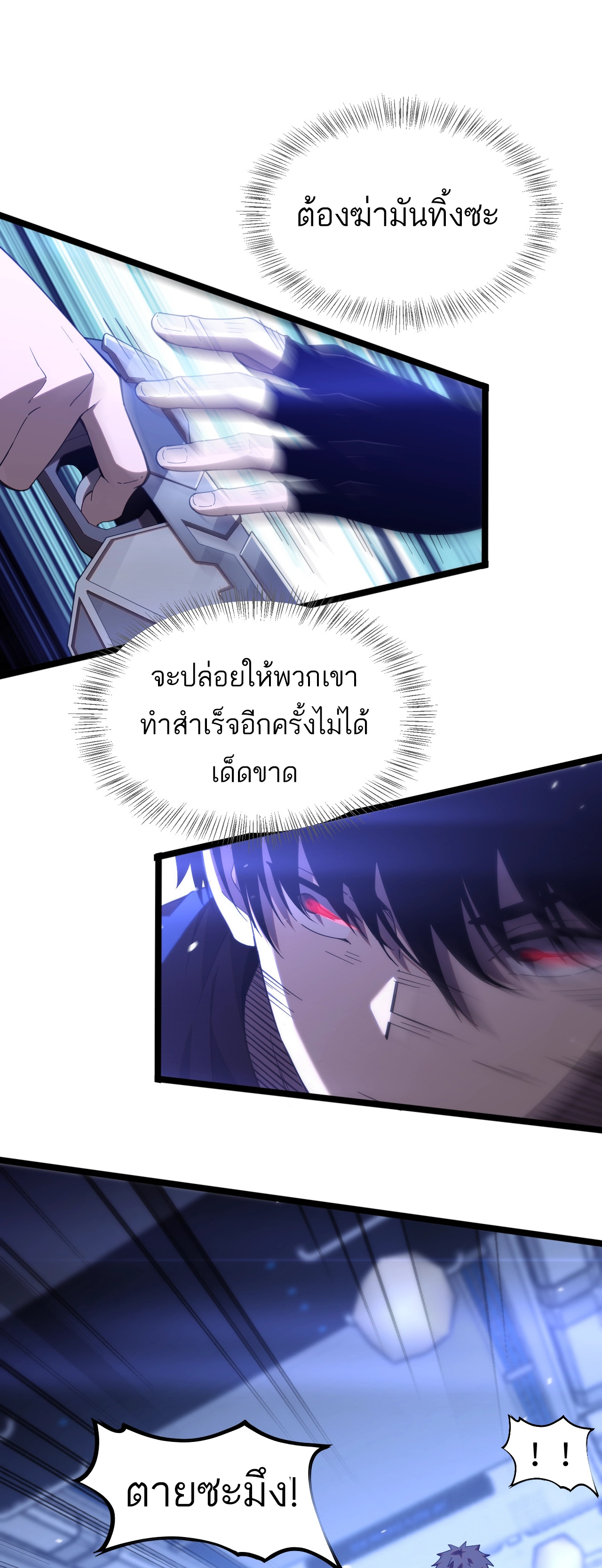 ระบบดาบพระเจ้าวันสิ้นโลก Doomsday Sword God ตอนที่ 1 หน้า 72