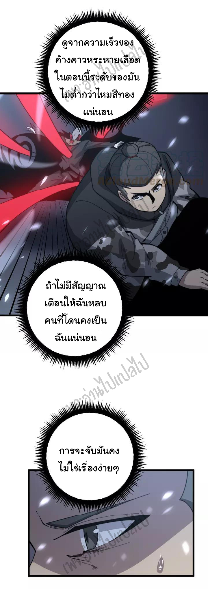 Bad Hand Witch Doctor สุดยอดพ่อมดหมอผี ตอนที่ 124 หน้า 45
