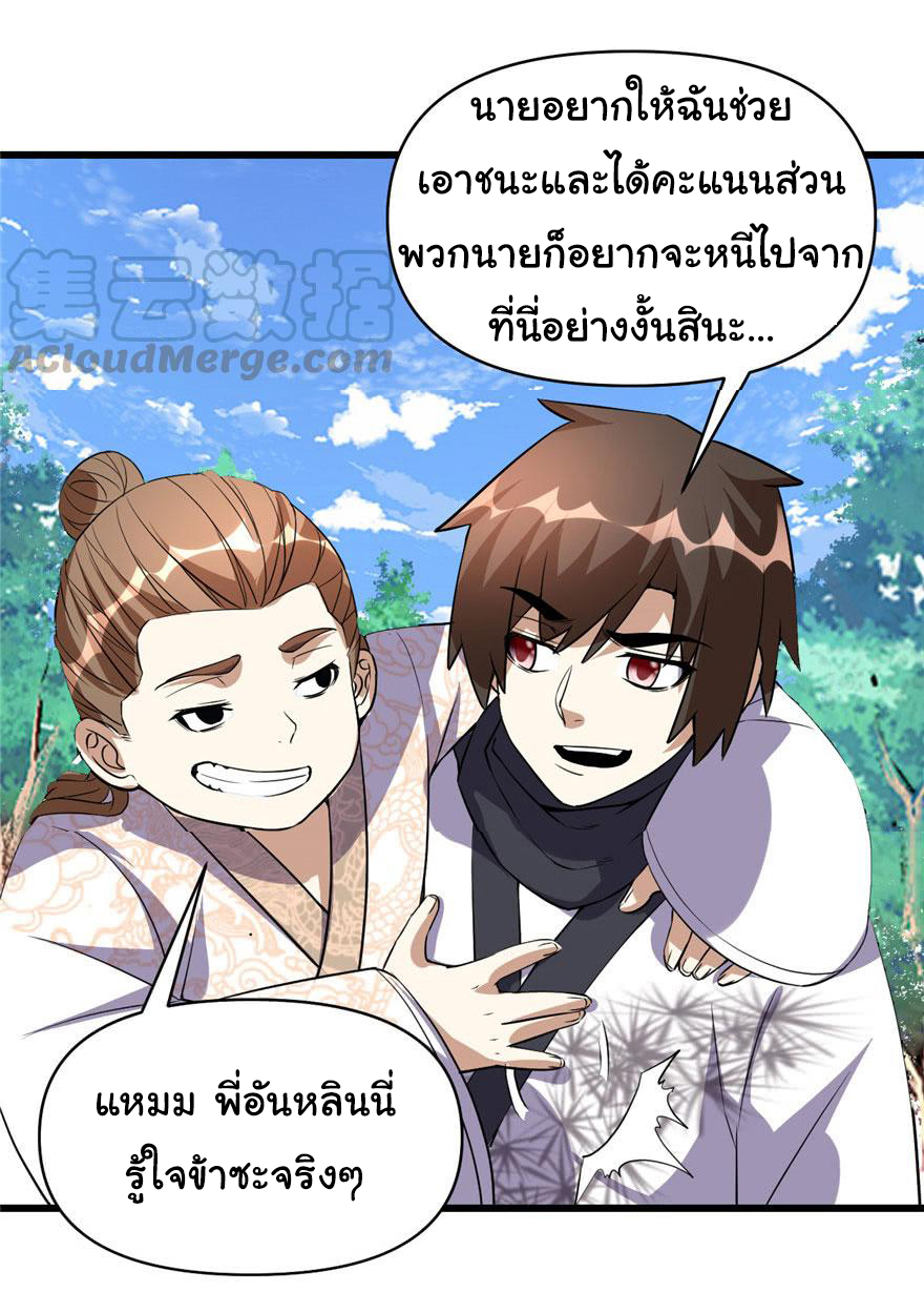 I might be a fake fairy ตอนที่ 22 หน้า 15