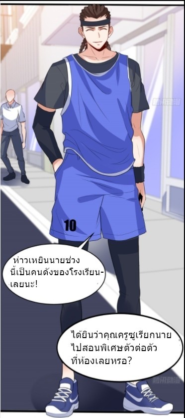 อยู่ดีดีผมก็เป็นลูกเขยราชามังกร ตอนที่ 12 หน้า 8