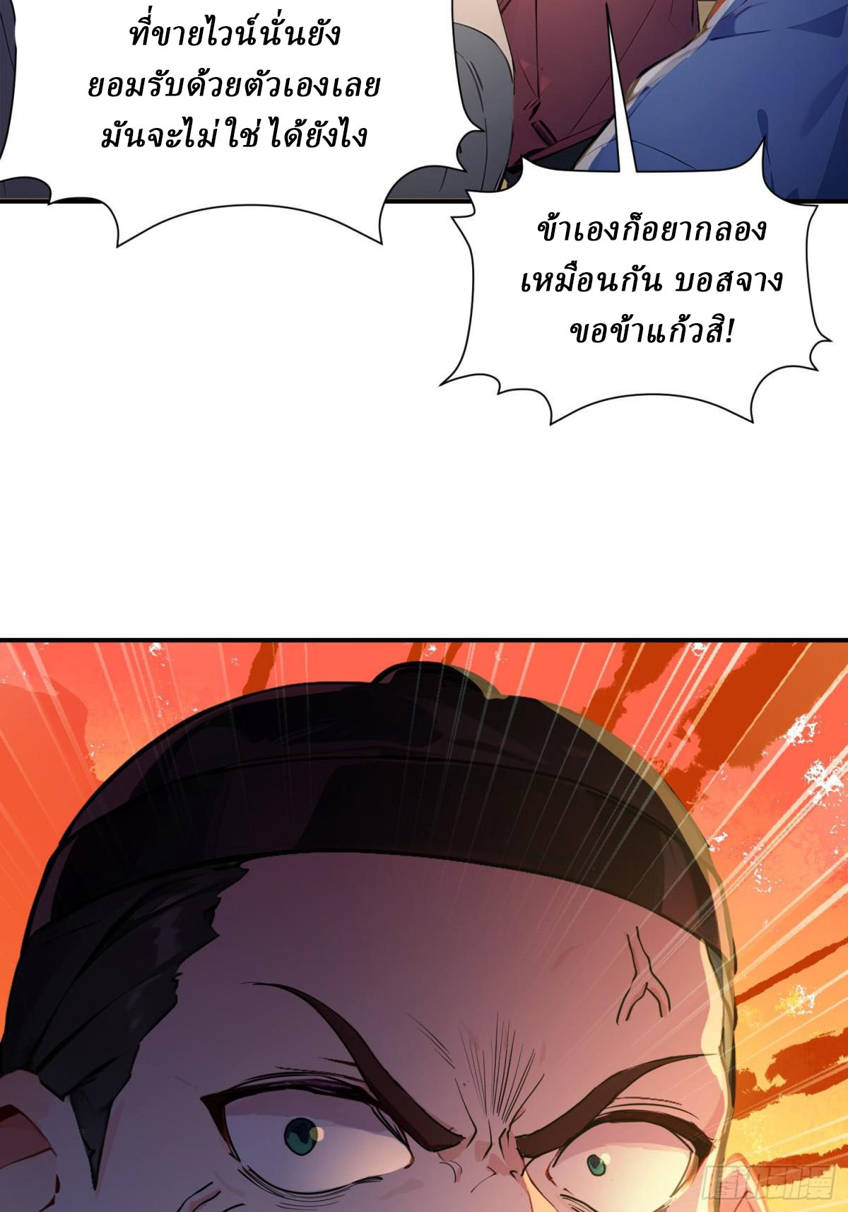 I Really Don’t Want to be a Saint ตอนที่ 11 หน้า 44