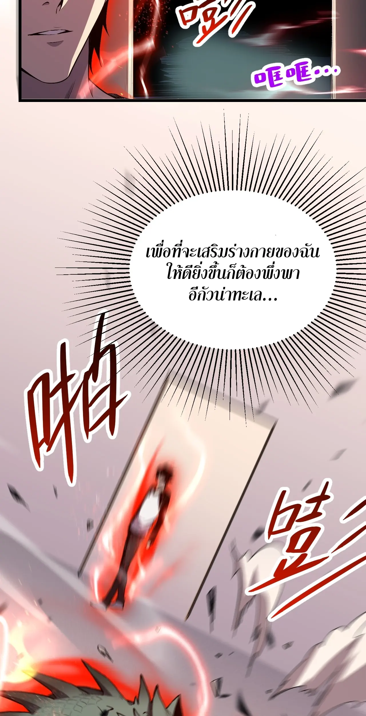 [ชนจีน] เทพอสูรเบฮีมอธ - Demon God of Apocalyptic Behemoth ตอนที่ 13 หน้า 74