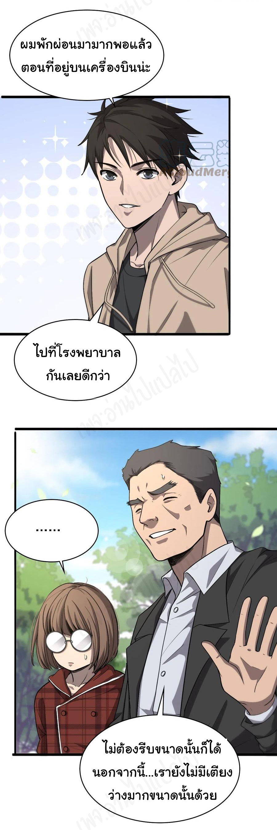 สุดยอดระบบของหมอหลิงหรัน ตอนที่ 117 หน้า 15