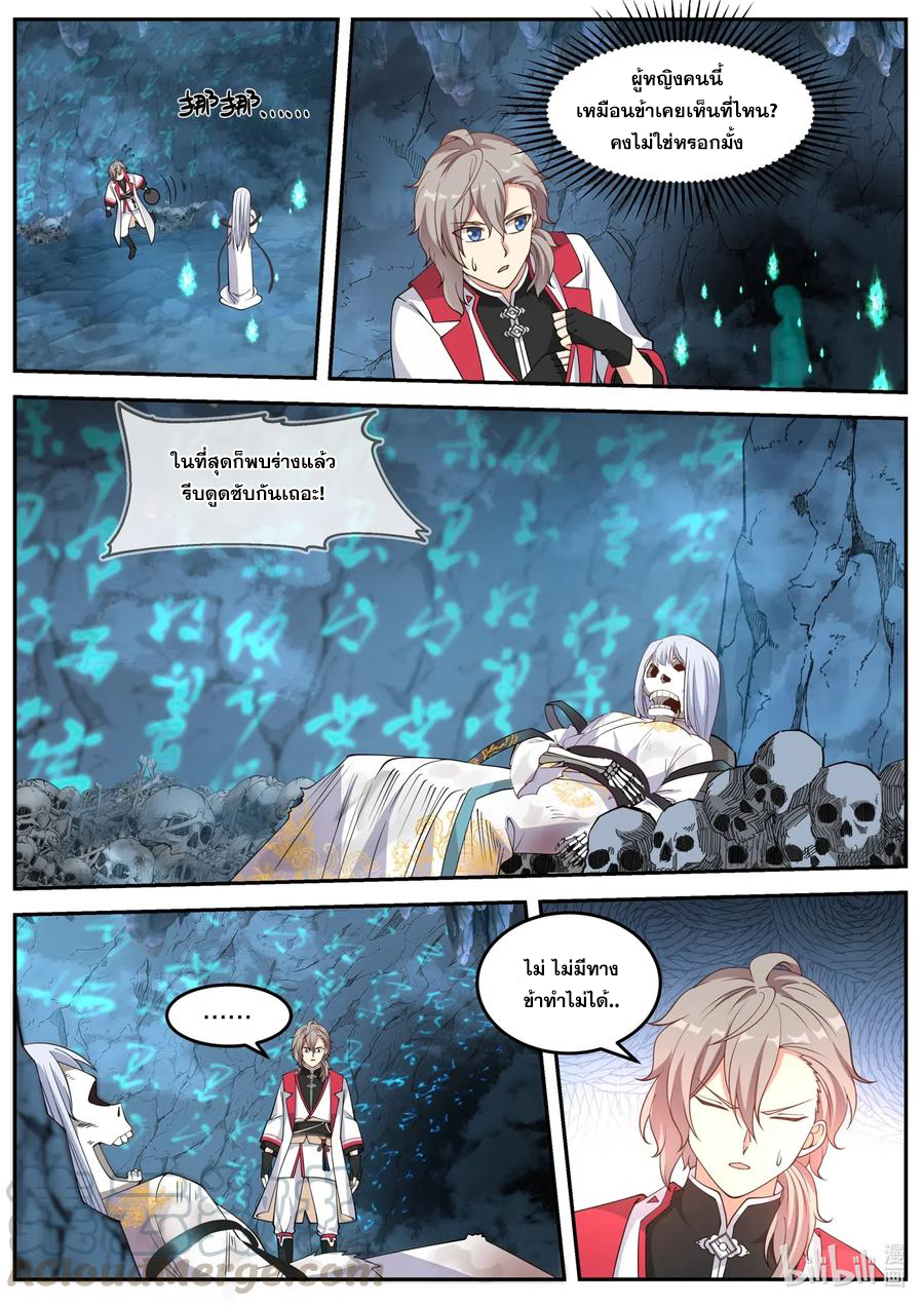 เทพสายฟ้า ราชาสงคราม ตอนที่ 96 หน้า 10