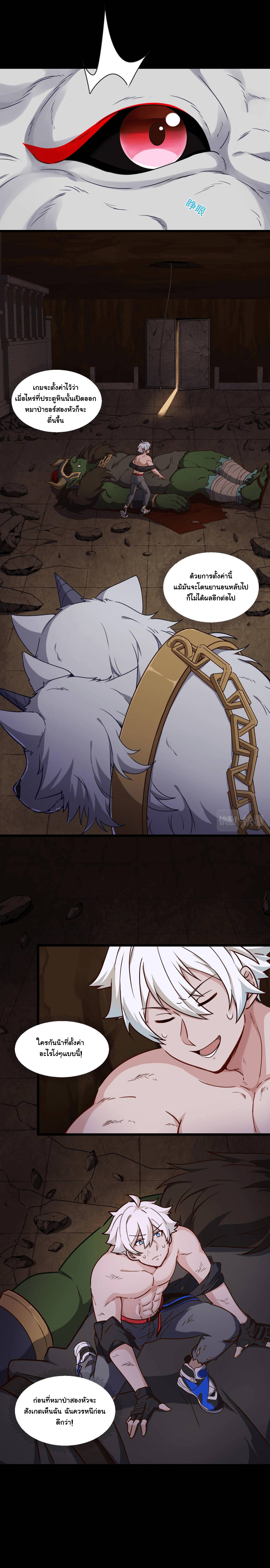 Game Invade The World ตอนที่ 12 หน้า 2