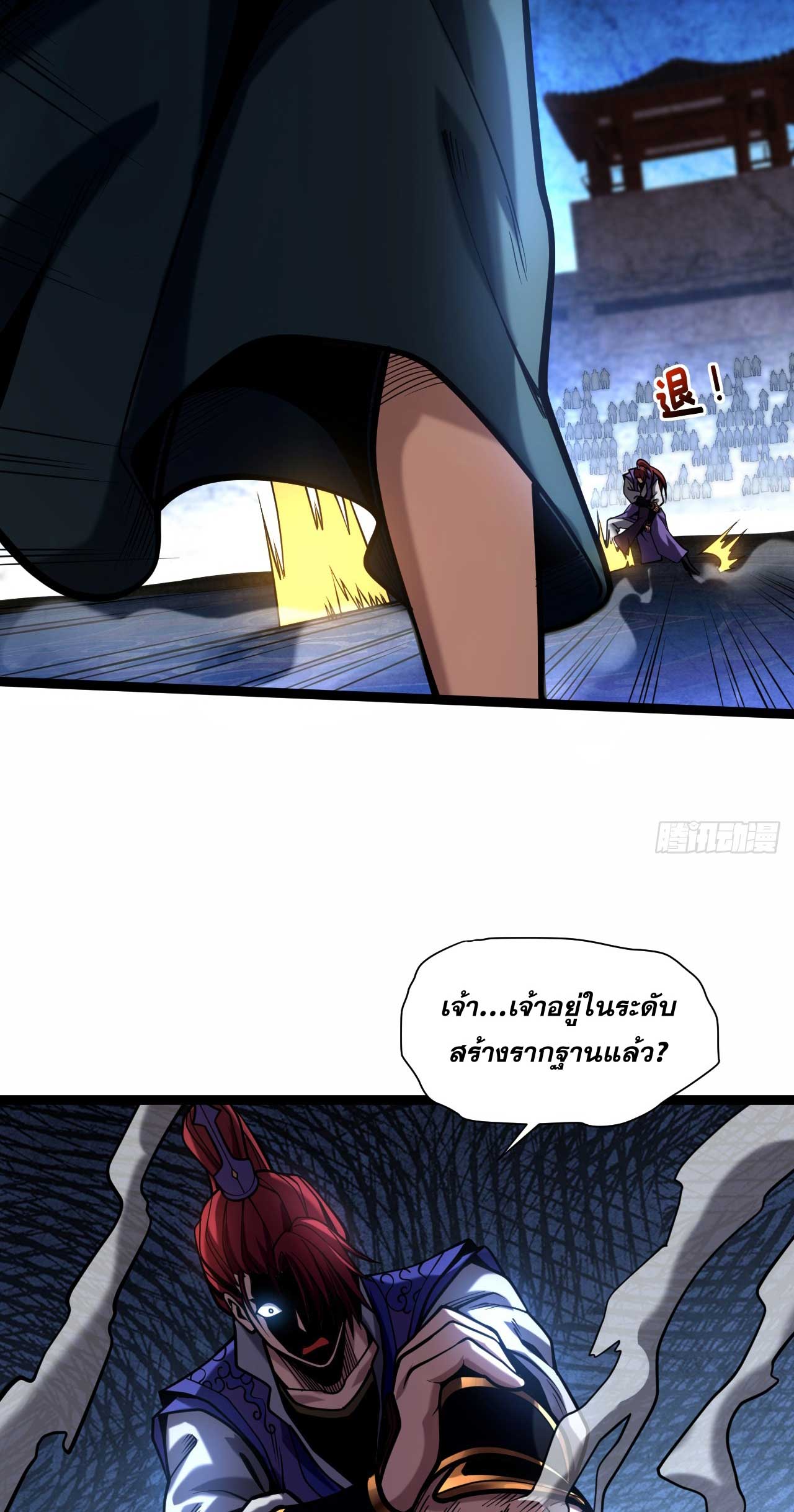 My Disciples Cultivate, While I Slack Off!  ศิษย์ของข้าฝกฝน ส่วนข้าขี้เกียจ ตอนที่ 35 หน้า 23