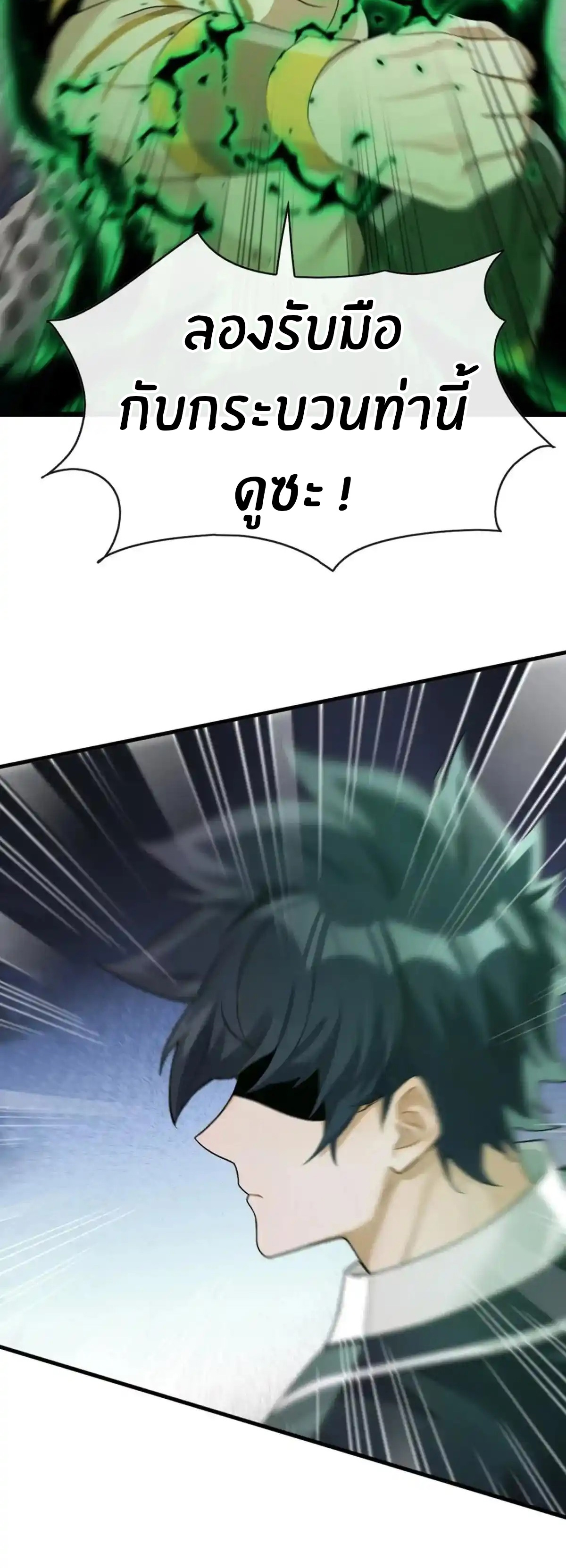 ลงจากภูเขาเพื่อมาเป็นเบ๊ภรรยา ตอนที่ 43 หน้า 5