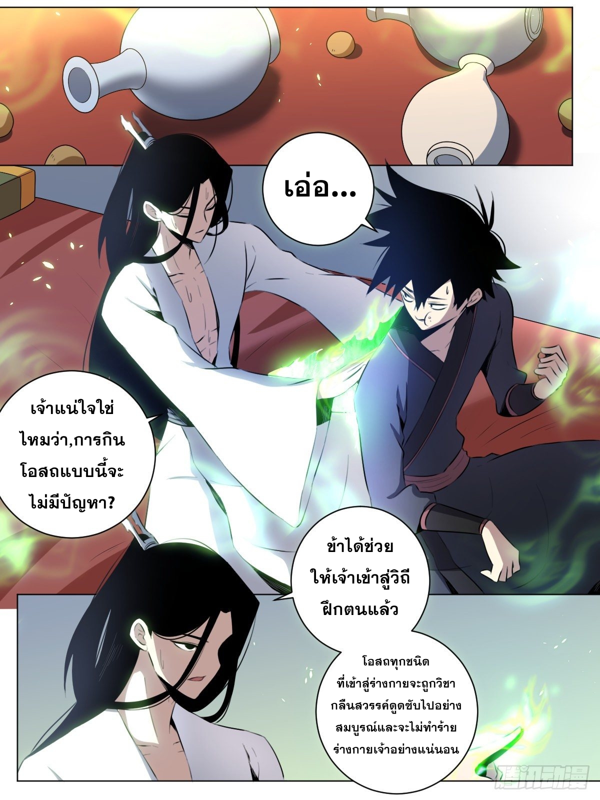 ผมเป็นเจ้าพ่อในต่างโลก ตอนที่ 34 หน้า 2