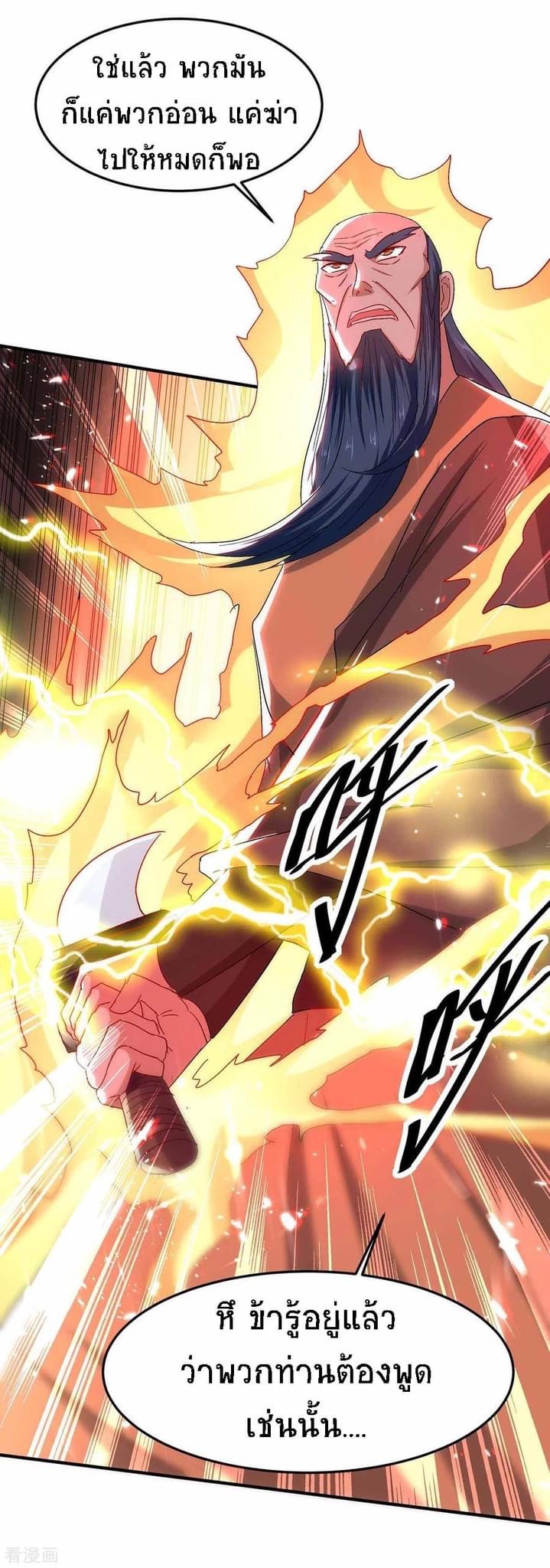 การกลับมาของจักรพรรดิศักดิ์สิทธ์ ตอนที่ 13 หน้า 12