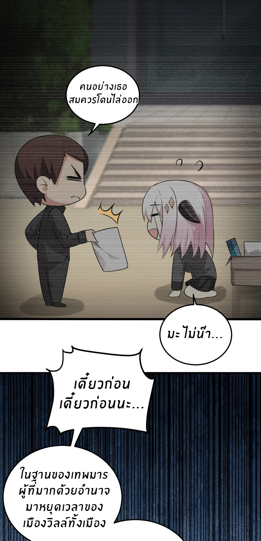 Immortal Me And Eldritch Wife ตอนที่ 12 หน้า 15