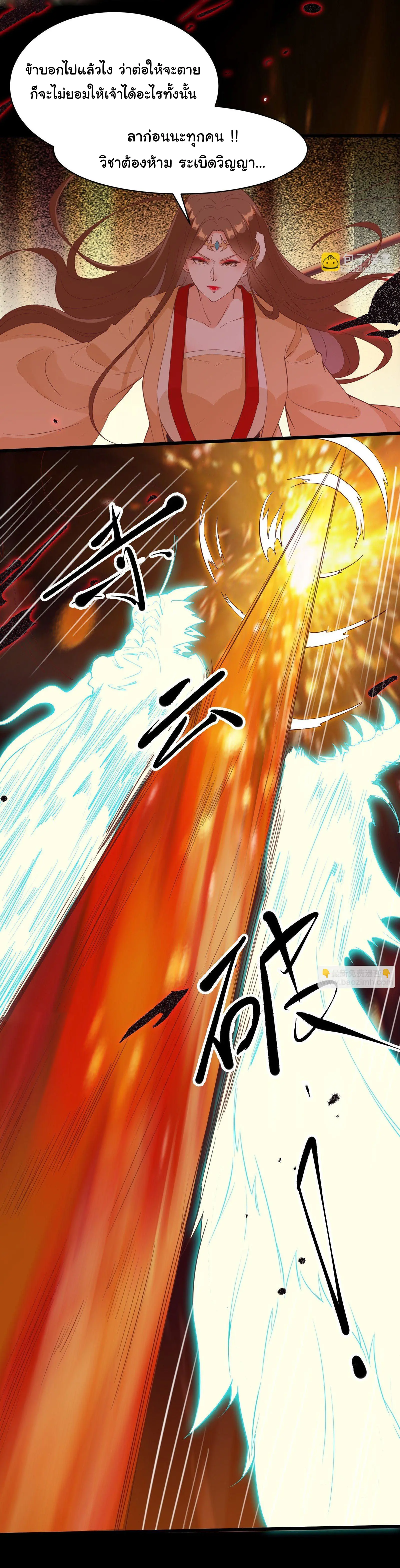 สู่เส้นทางแห่งราชาตะวันตก (my journey to the west ) ตอนที่ 94 หน้า 17