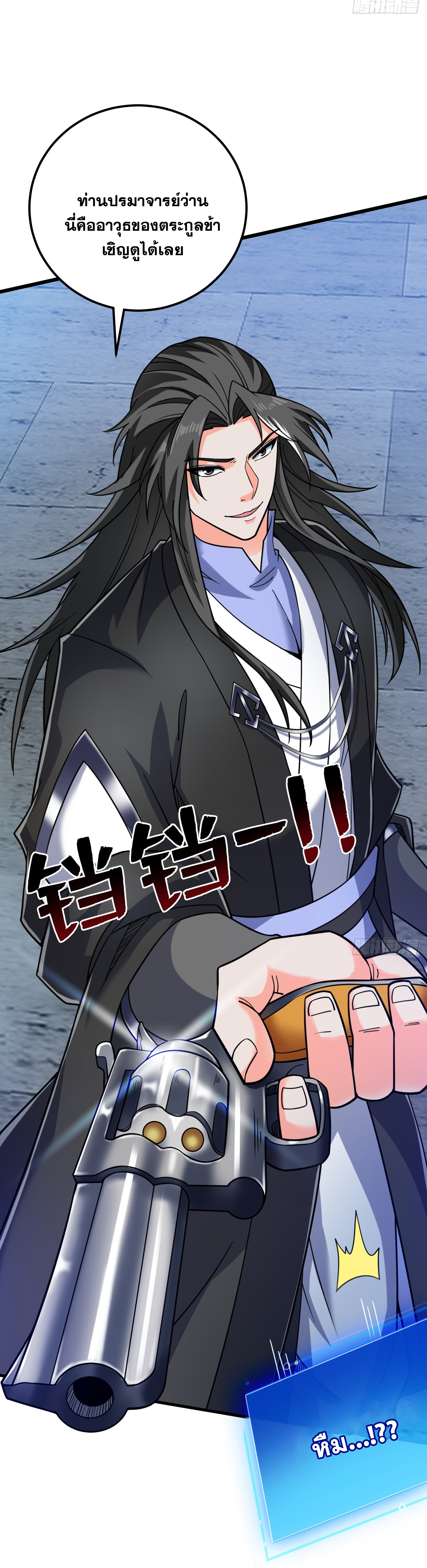 ข้าอยู่อย่างสันโดษมากว่า 100,000 ปี (ทันจีน) ตอนที่ 88 หน้า 24