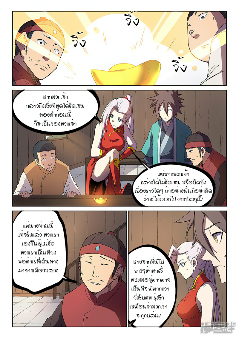 Star Martial God Techniquer ตอนที่ 241 หน้า 7