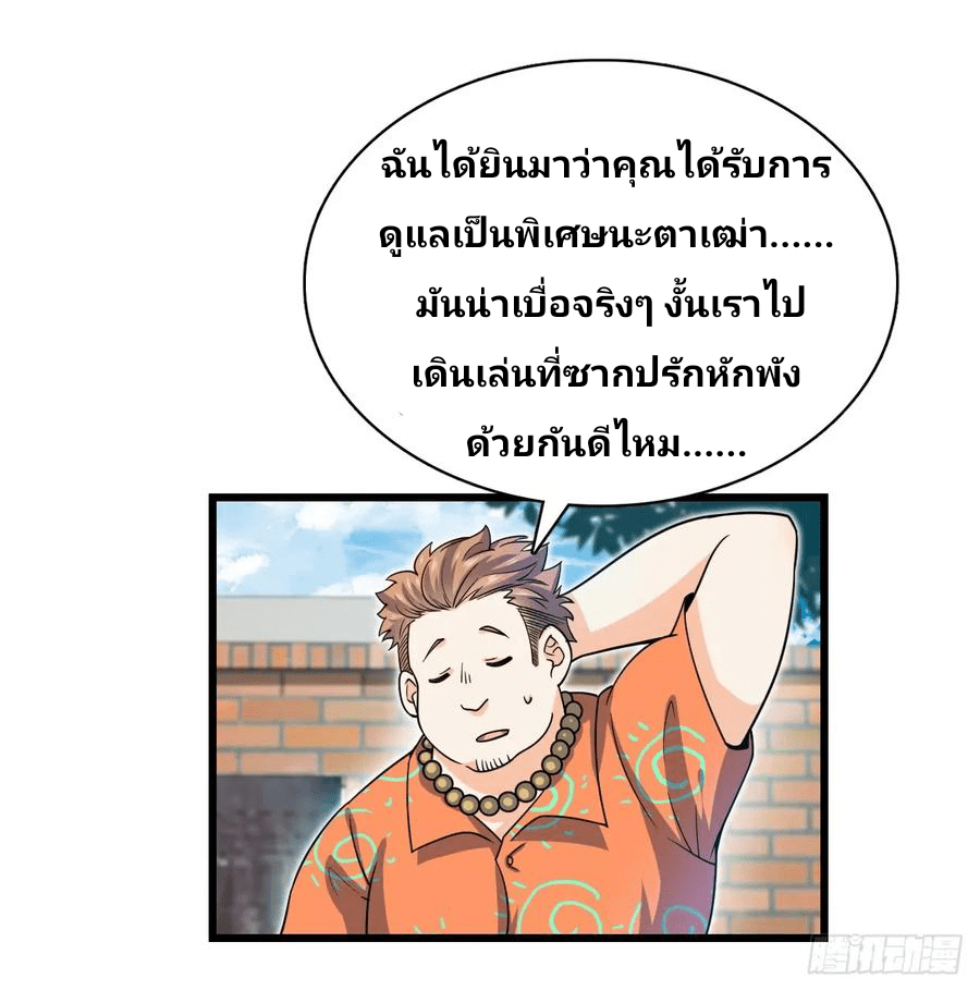 The new life of the Kuan King-ชีวิตใหม่ของราชาจอมกวน ตอนที่ 30 หน้า 18