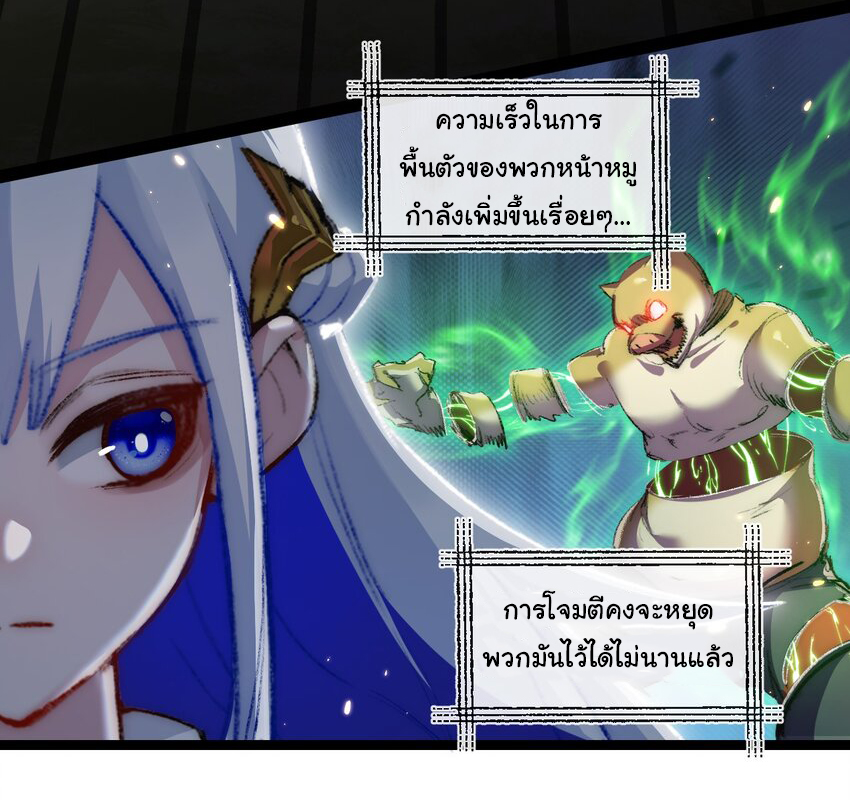 I'm the boss in Magic Moon ตอนที่ 21 หน้า 3