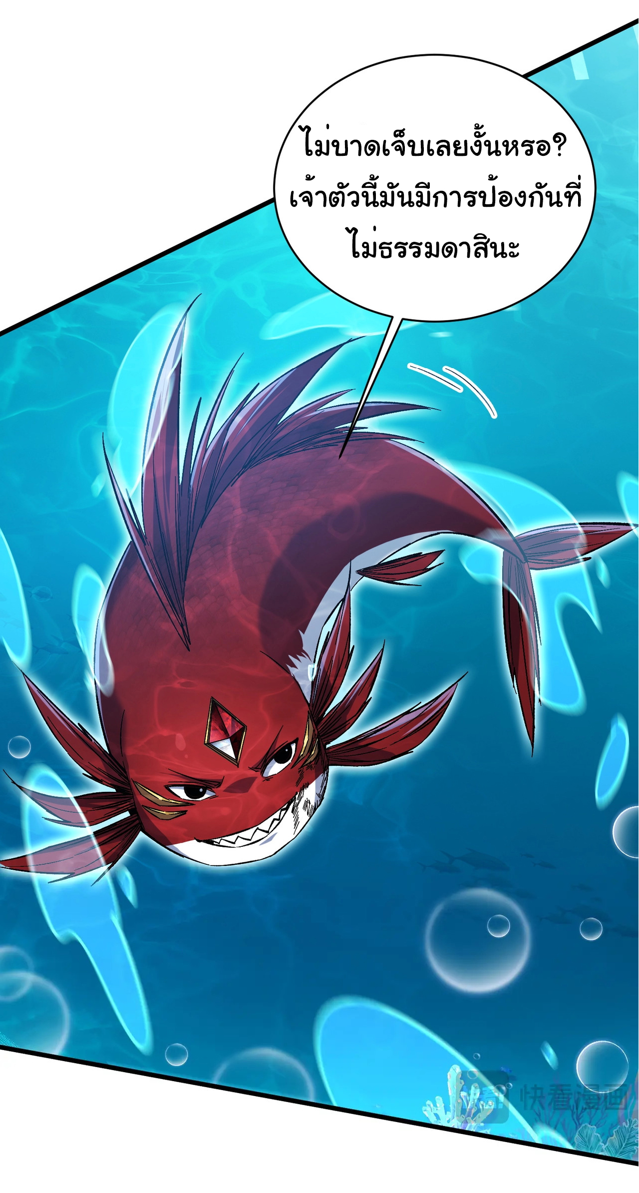 เริ่มต้นวิวัฒนาการจากปลาคาร์พสู่มังกร! ตอนที่ 8 หน้า 29