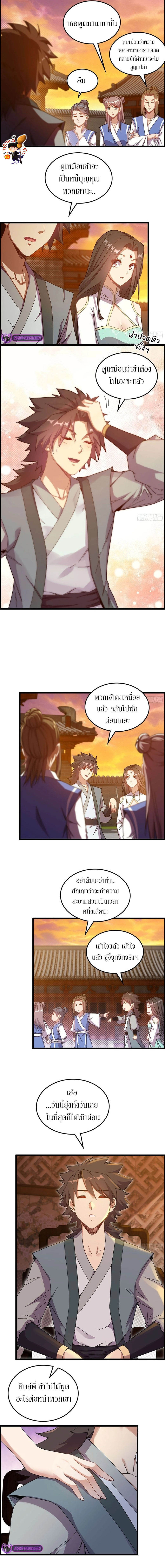 Forged Immortal ตอนที่ 3 หน้า 9