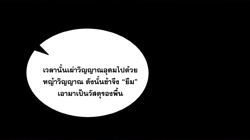 ข้าอยู่อย่างสันโดษมากว่า 100,000 ปี (ทันจีน) ตอนที่ 40 หน้า 12
