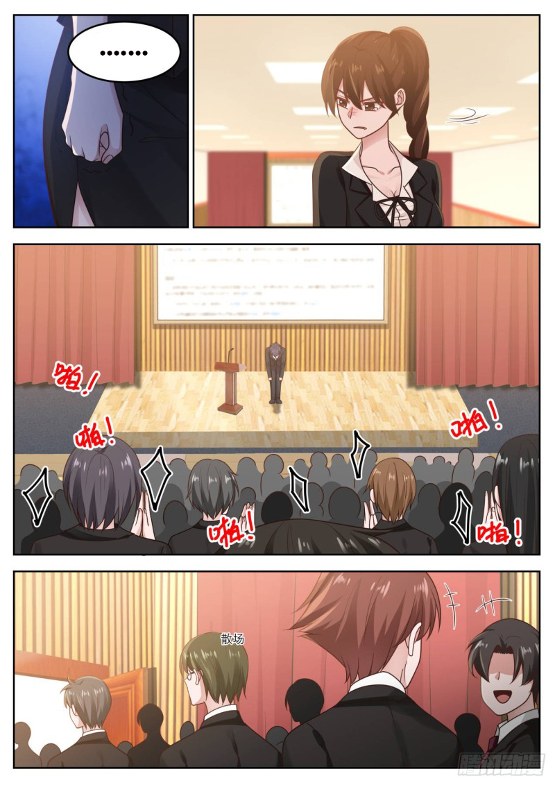 God student ตอนที่ 78 หน้า 6