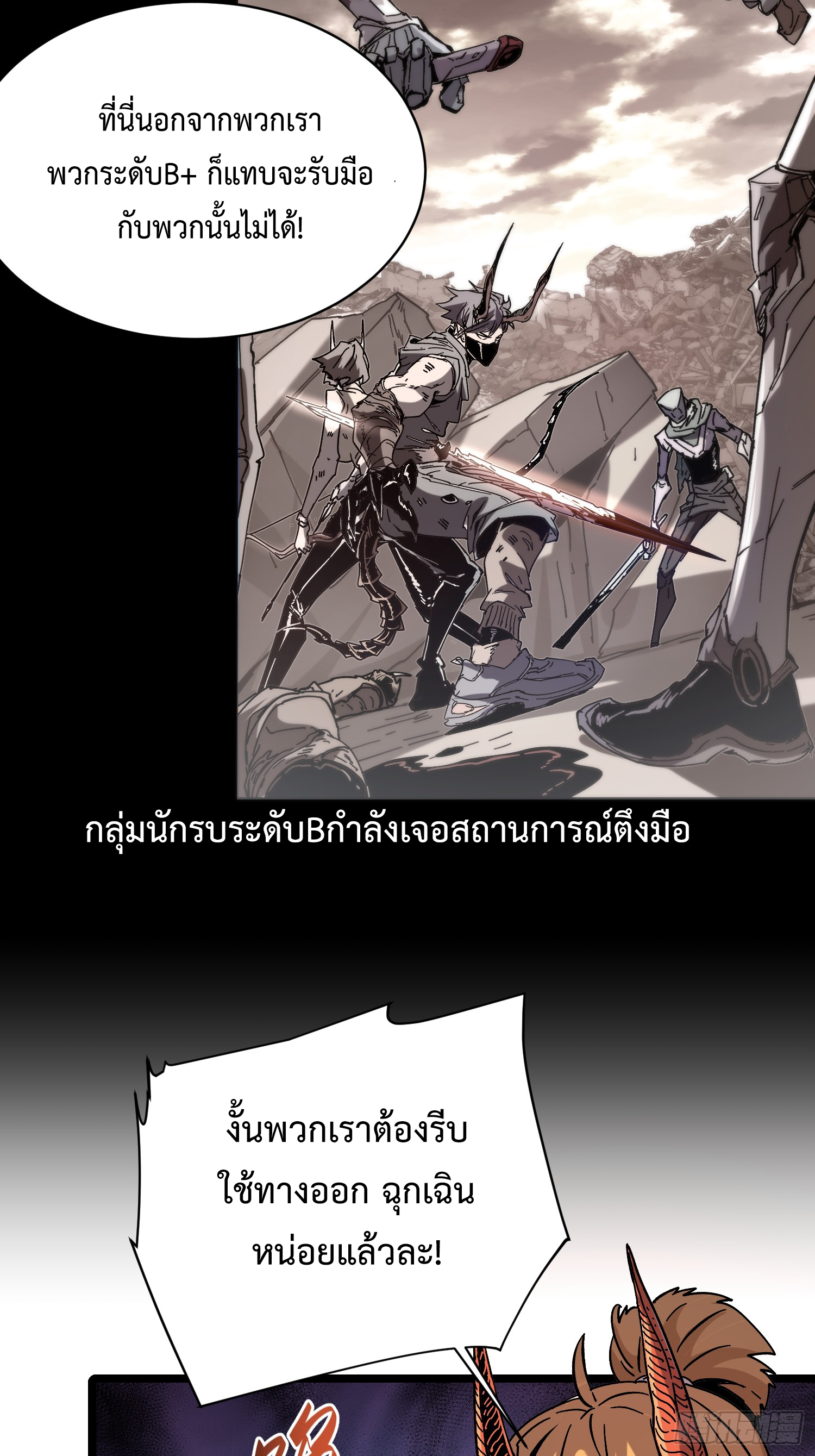 ถ้าหากไม่ตาย ข้าก็จะครองโลกปีศาจ! ตอนที่ 1 หน้า 48