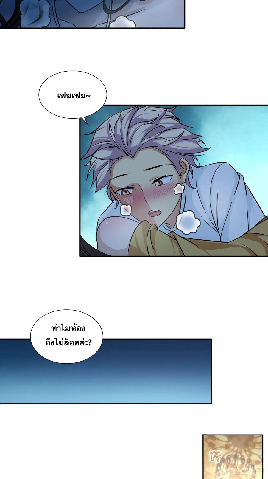 ฉันนี้แหละ คือเทพหมอที่แท้จริง ตอนที่ 96 หน้า 15