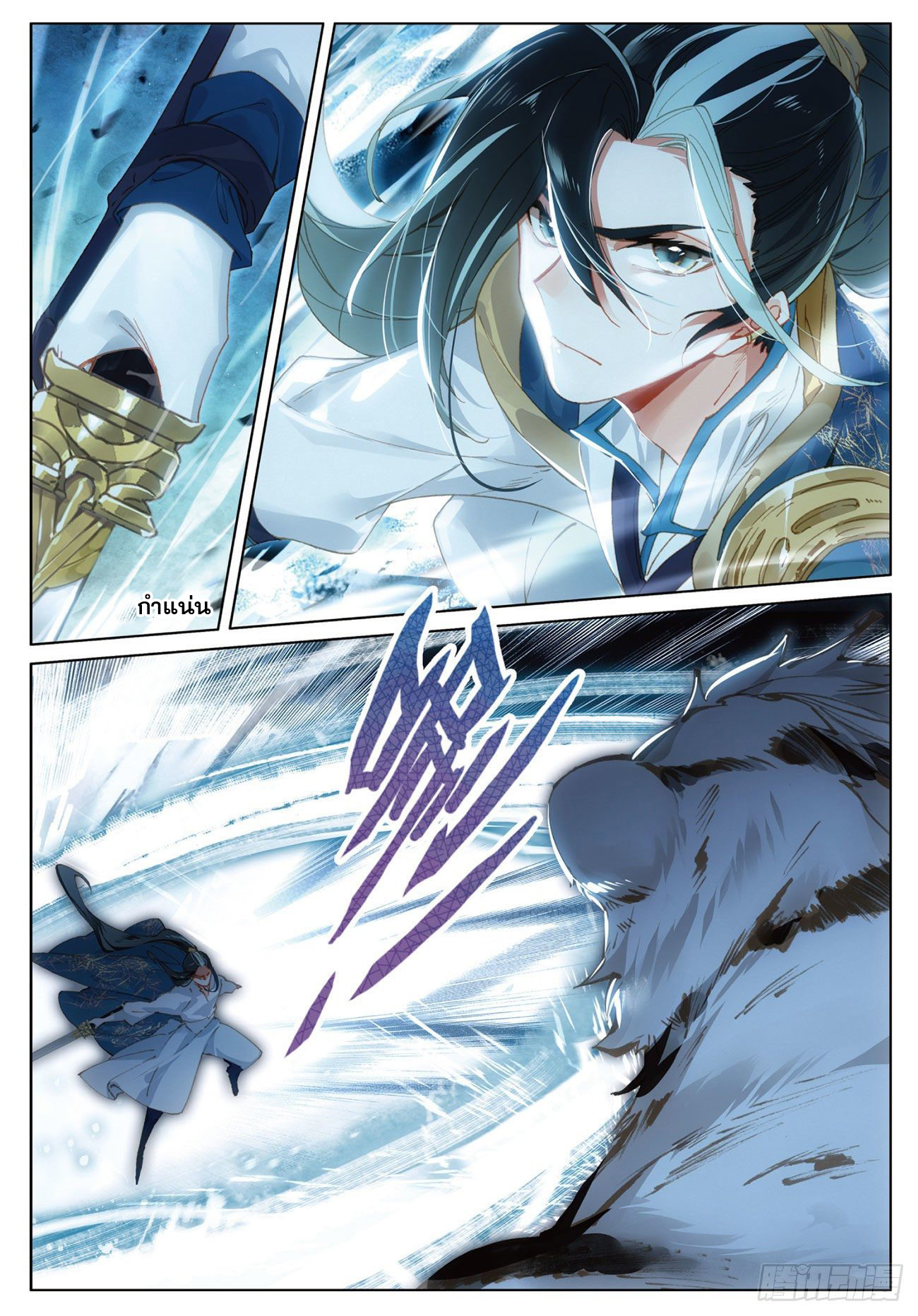 กระบี่เทพพิชิตฟ้า (ชนจีน) ตอนที่ 19 หน้า 4