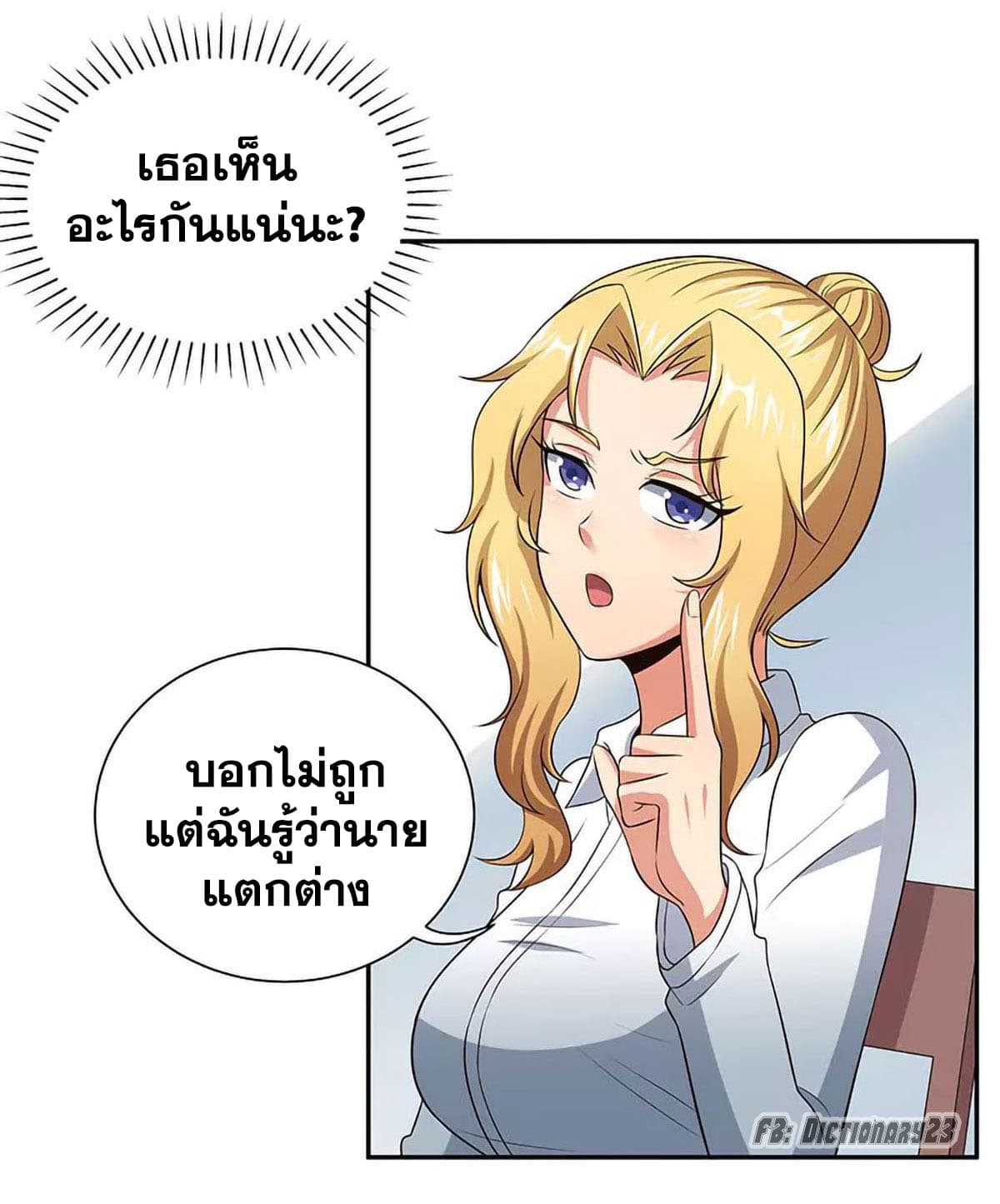 โครตเกรียนเซียนโอสด ตอนที่ 65 หน้า 19