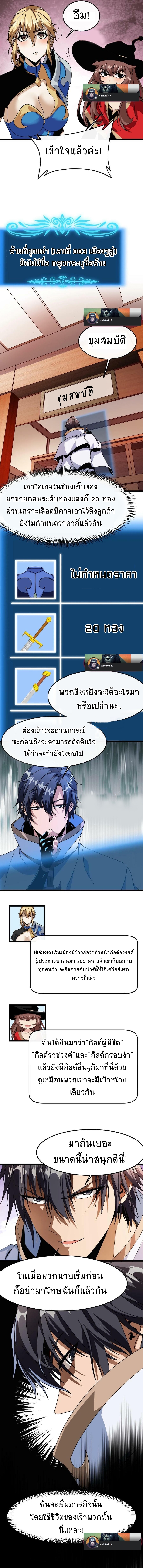 เวทย์รักษาสั่งตาย (If I Use My Healing Skills, You May Die) ตอนที่ 19 หน้า 6