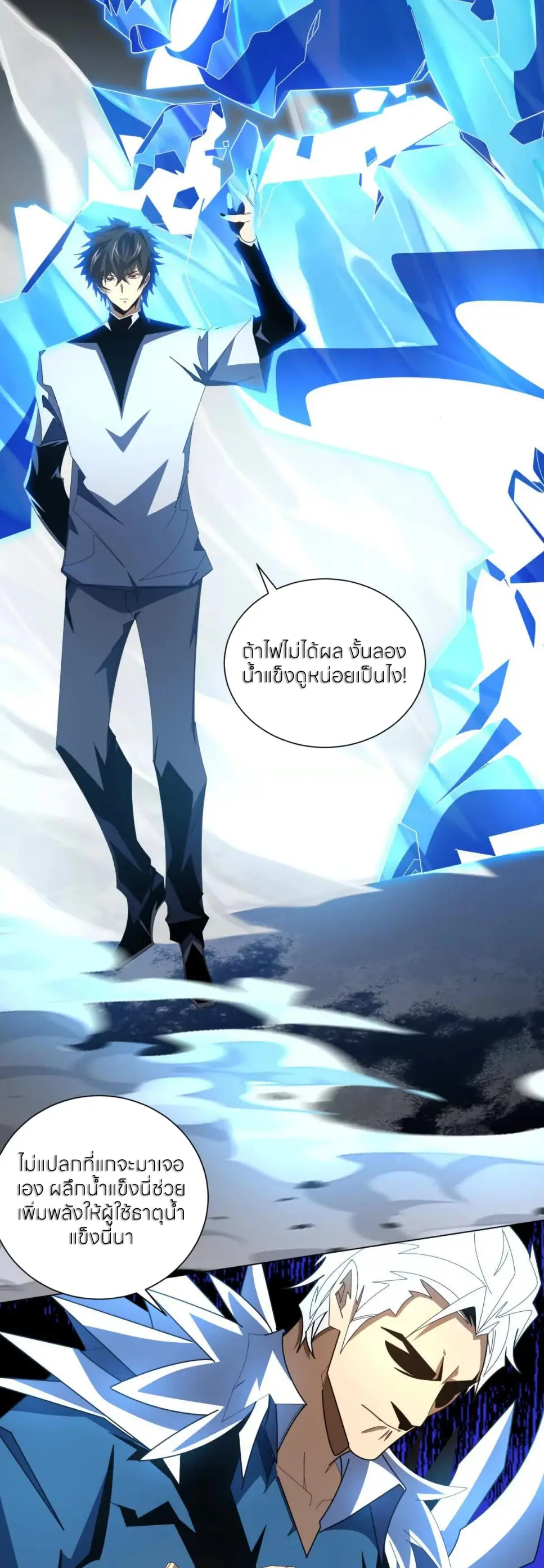 ระบบเติมเงิน คืนให้พิเศษกับตอนตาย ตอนที่ 39 หน้า 28