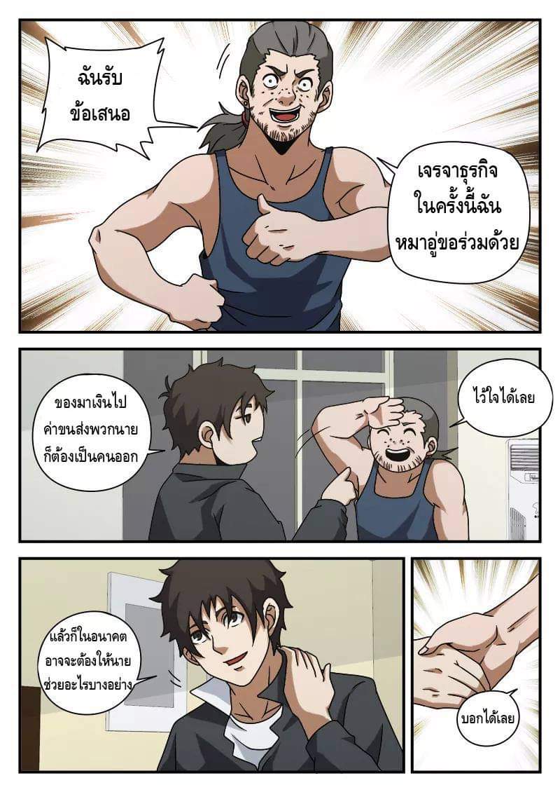 Xie wen dong ตอนที่ 26 หน้า 31