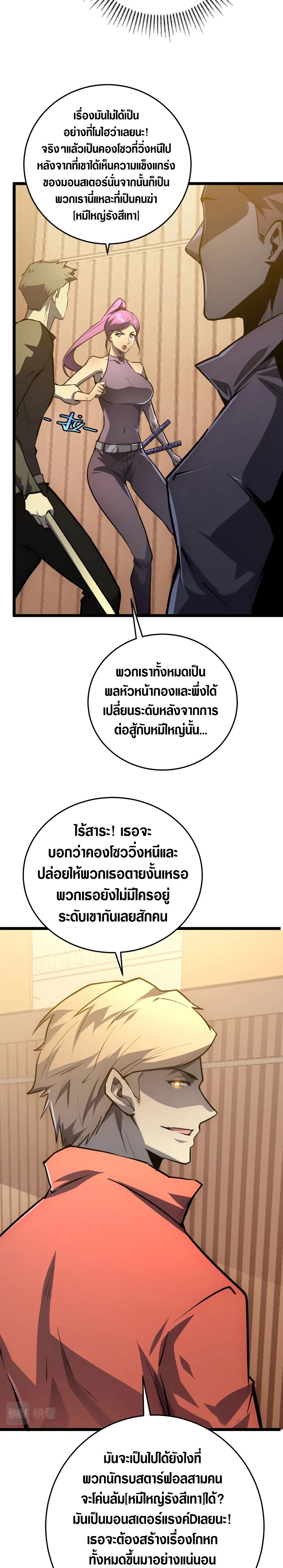 Rise From The Rubble |  เศษซากวันสิ้นโลก ตอนที่ 141 หน้า 8