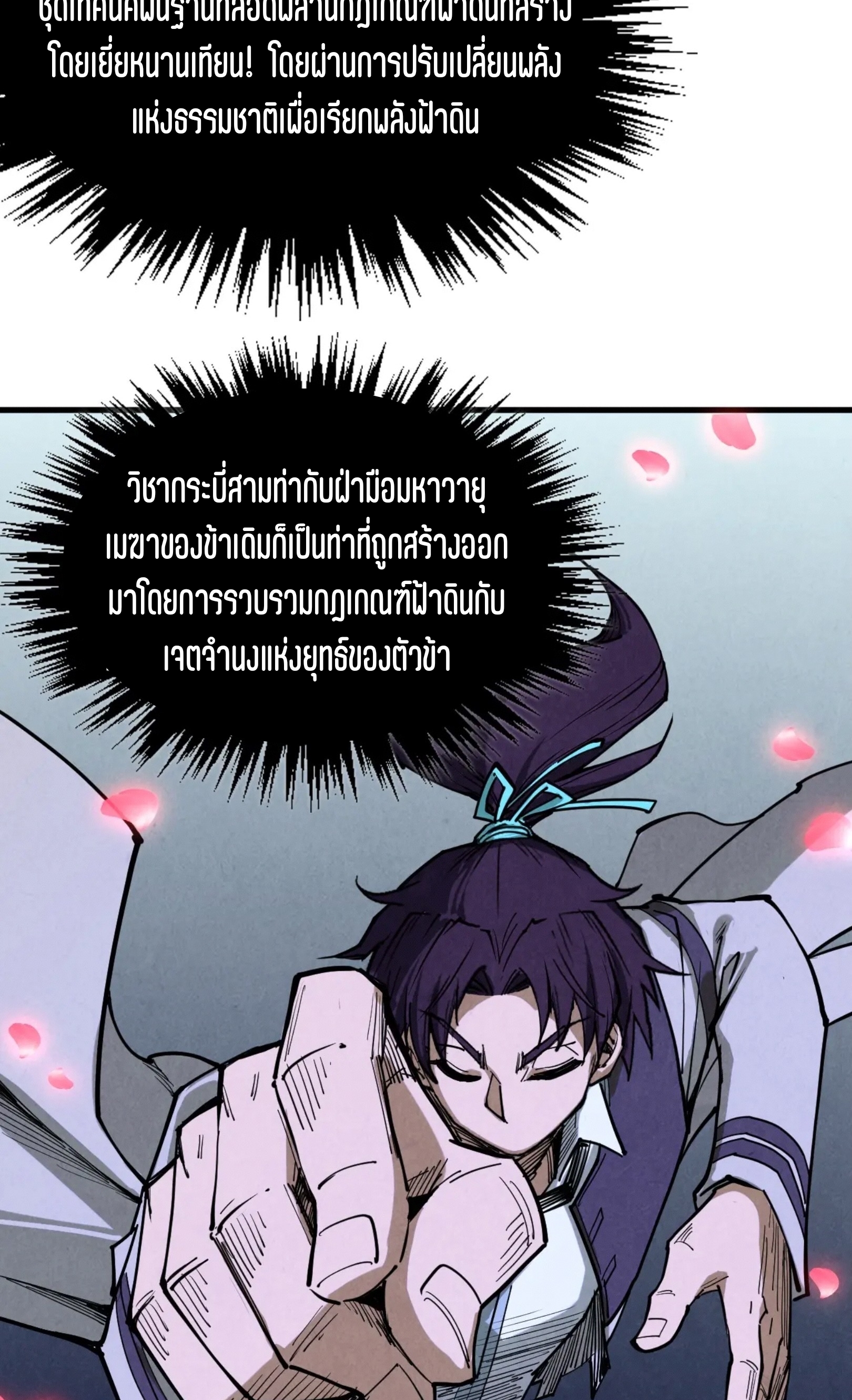 มหาเทพนิรันดร์กาล ตอนที่ 247 หน้า 52