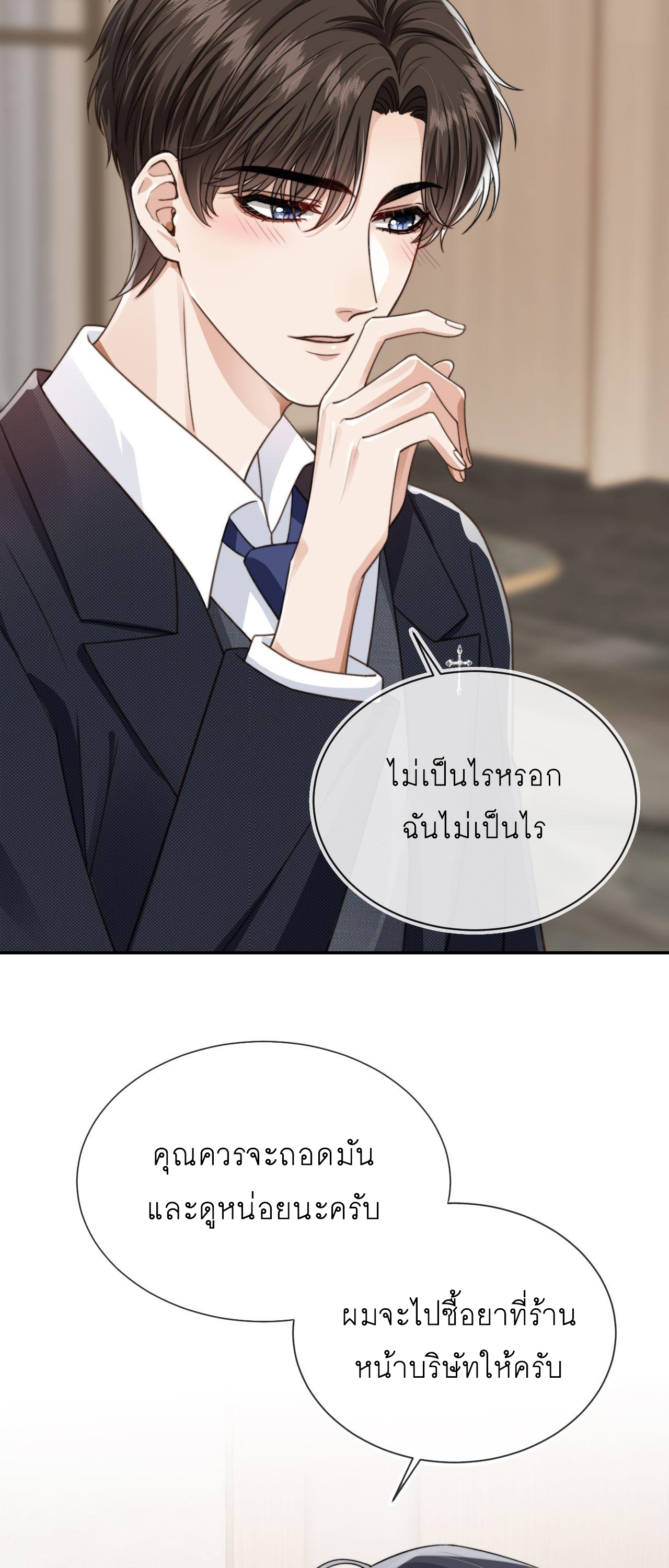 Wagged his tail (BL) ตอนที่ 23 หน้า 19