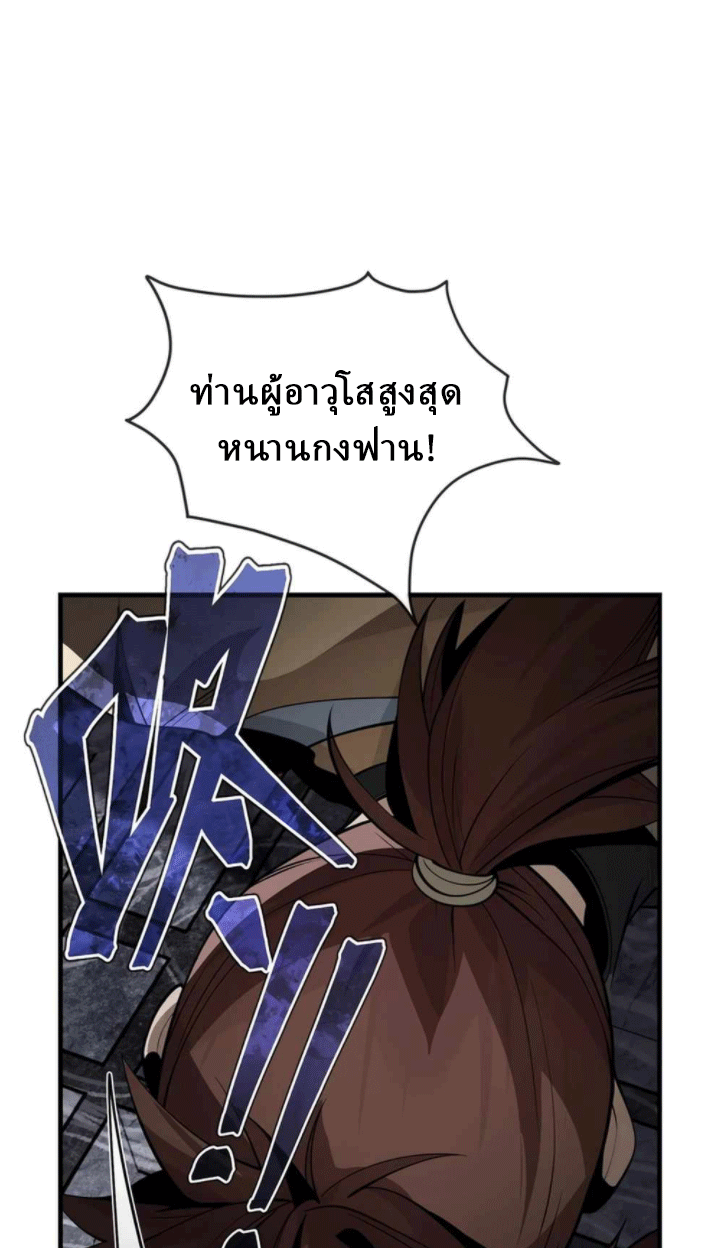 จอมมารสุดแกร่ง ล้างแค้นศิษย์ทรยศ ตอนที่ 51 หน้า 42