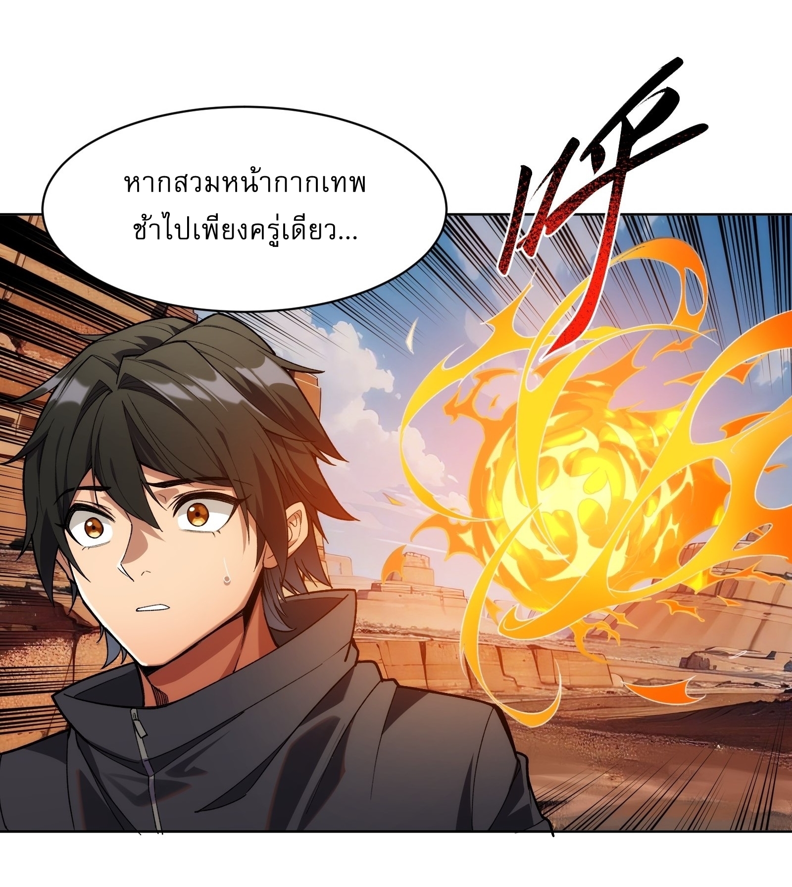 I Rely On Killing Monsters To Extend My Longevity ดับอสูร ต่อชะตา ตอนที่ 6 หน้า 17