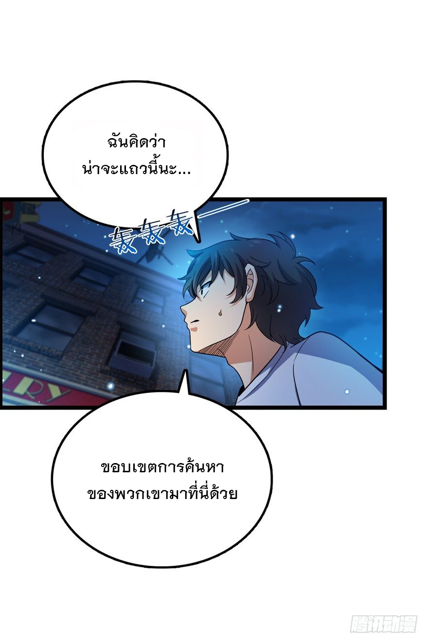 ชีวิตใหม่ของราชาจอมกวน ตอนที่ 26 หน้า 30