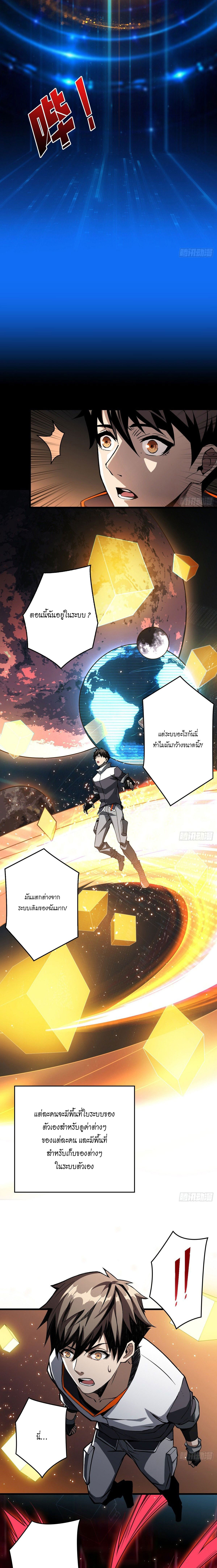 (ชนจีน) IT STARTS WITH A KINGPIN ACCOUNT - จุติจอมราชัน ตอนที่ 4 หน้า 4