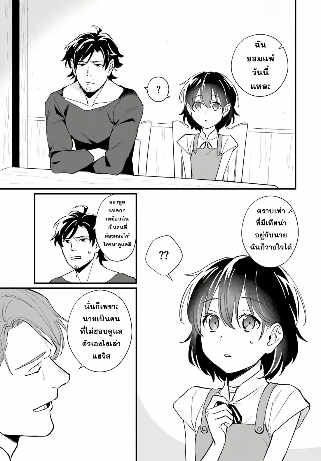 Yopparai Touzoku, Dorei no Shoujo wo Kau ตอนที่ 10 หน้า 13