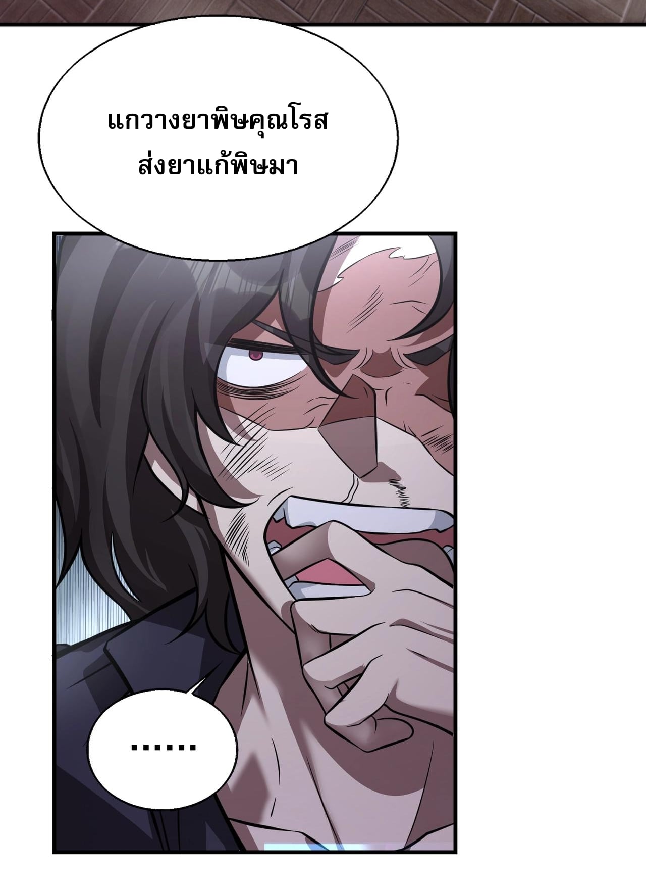 บุรุษผู้มาจากนรก ตอนที่ 6 หน้า 53