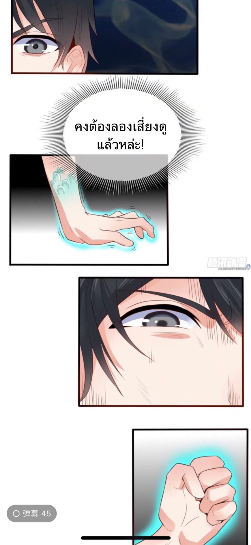 อยู่ดีดีผมก็เป็นลูกเขยราชามังกร ตอนที่ 9 หน้า 23