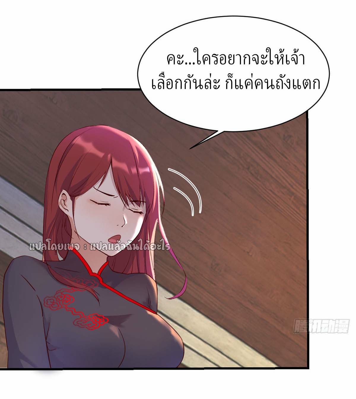 เกิดใหม่ทั้งทีมีเงินแค่เหรีญเดียว ตอนที่ 10 หน้า 13