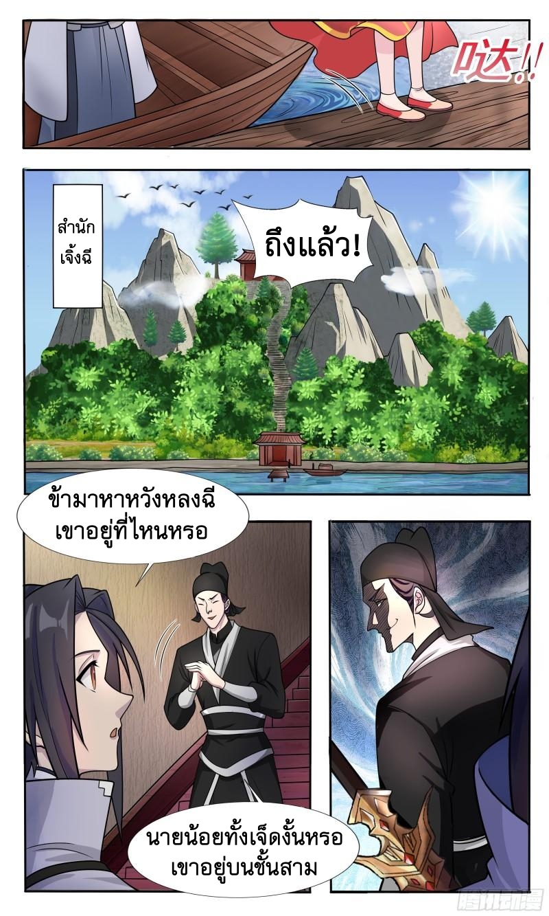 ข้าไม่ได้อยากเป็นเทพแห่งดาบ ตอนที่ 75 หน้า 11
