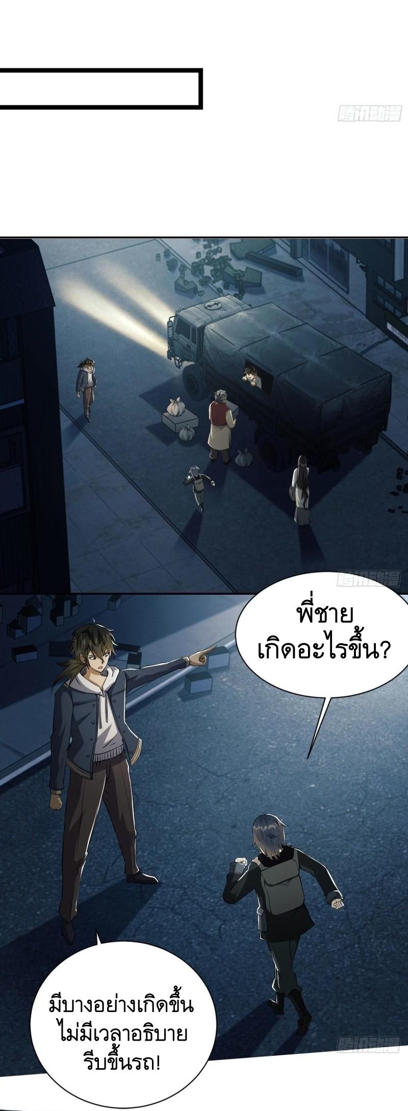 THE FIRST ORDER ตอนที่ 135 หน้า 18