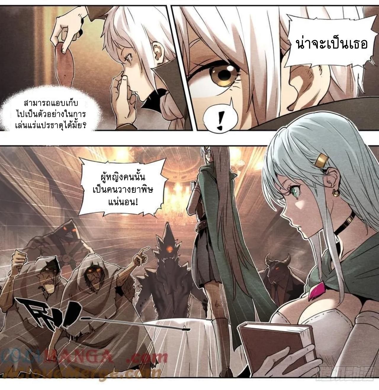 Apocalypse Forecast ตอนที่ 131 หน้า 12